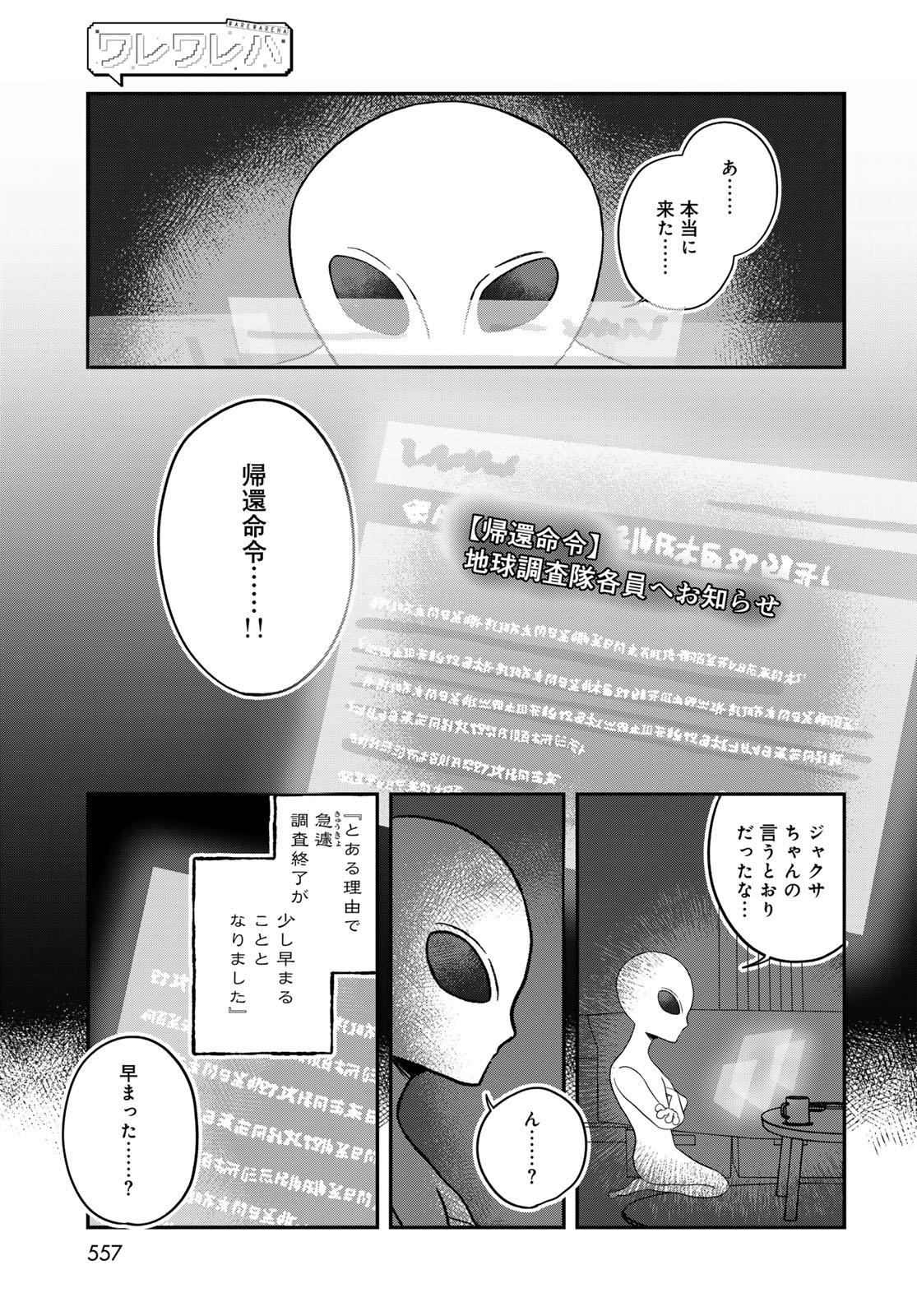 Warewareha (MATSUE Hozumi) - Chapter 35 - Page 19