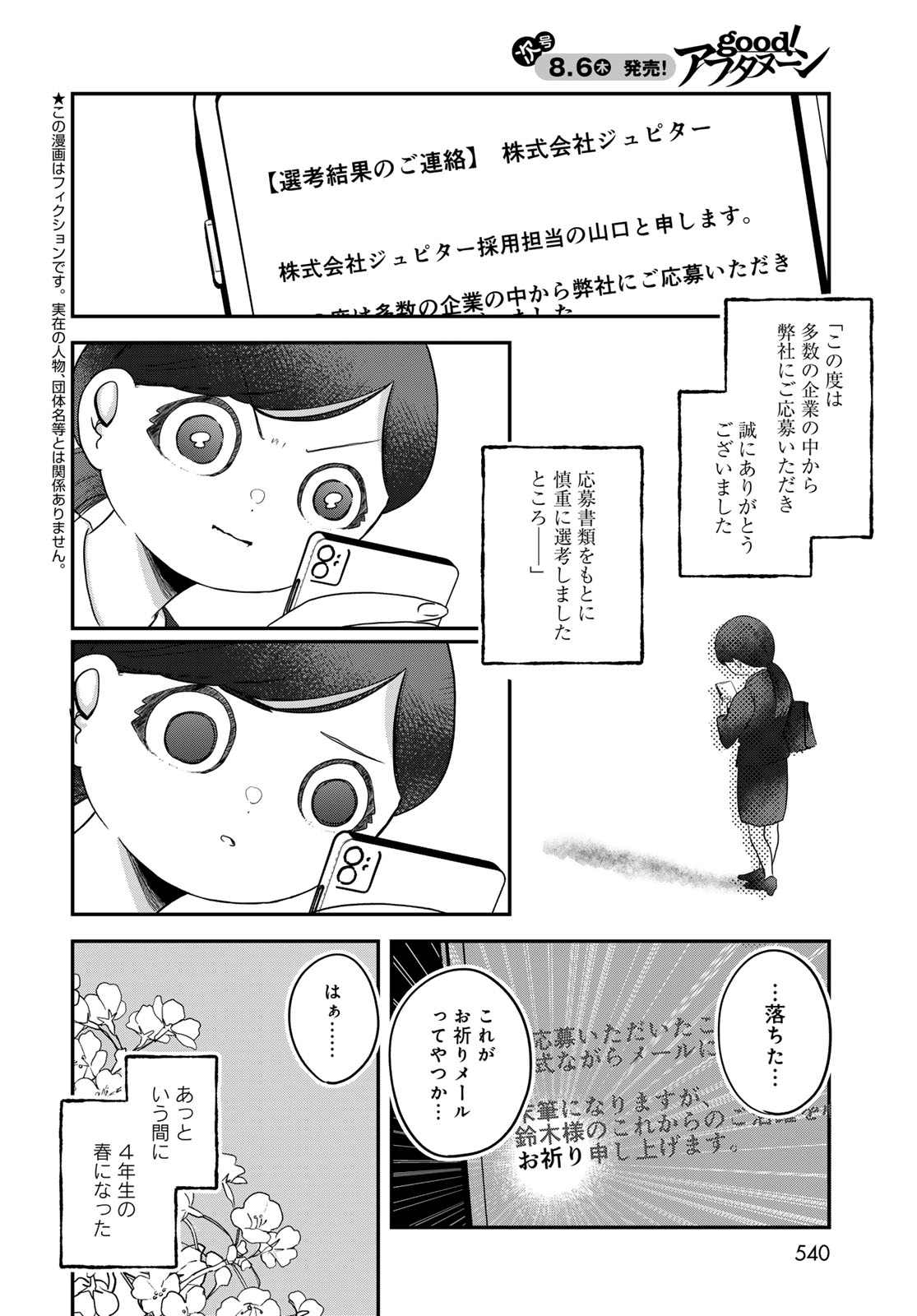 Warewareha (MATSUE Hozumi) - Chapter 35 - Page 2