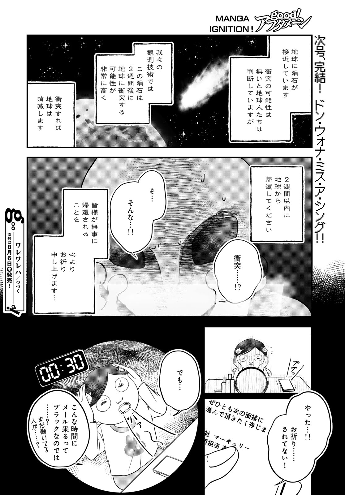 Warewareha (MATSUE Hozumi) - Chapter 35 - Page 20