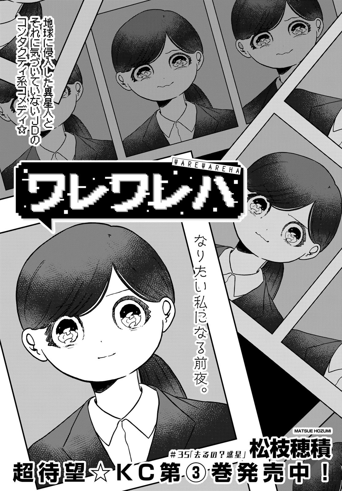 Warewareha (MATSUE Hozumi) - Chapter 35 - Page 3