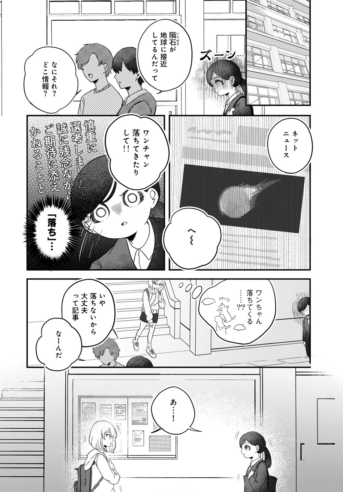 Warewareha (MATSUE Hozumi) - Chapter 35 - Page 4
