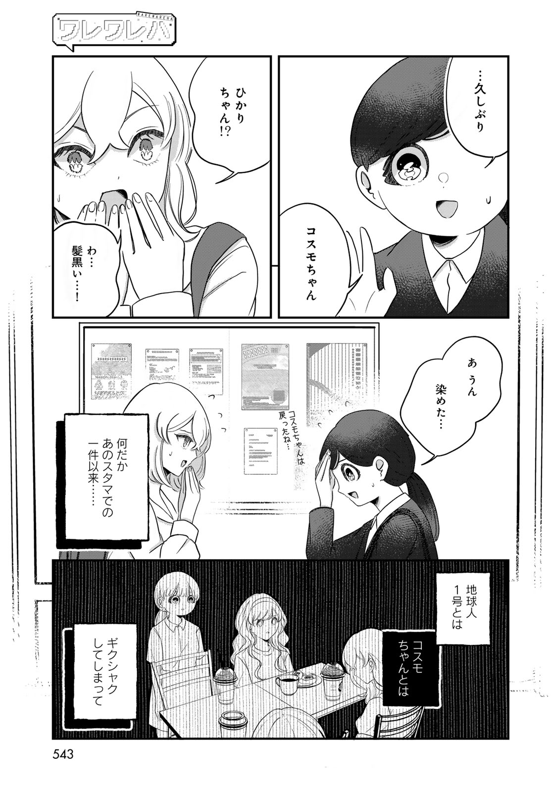 Warewareha (MATSUE Hozumi) - Chapter 35 - Page 5