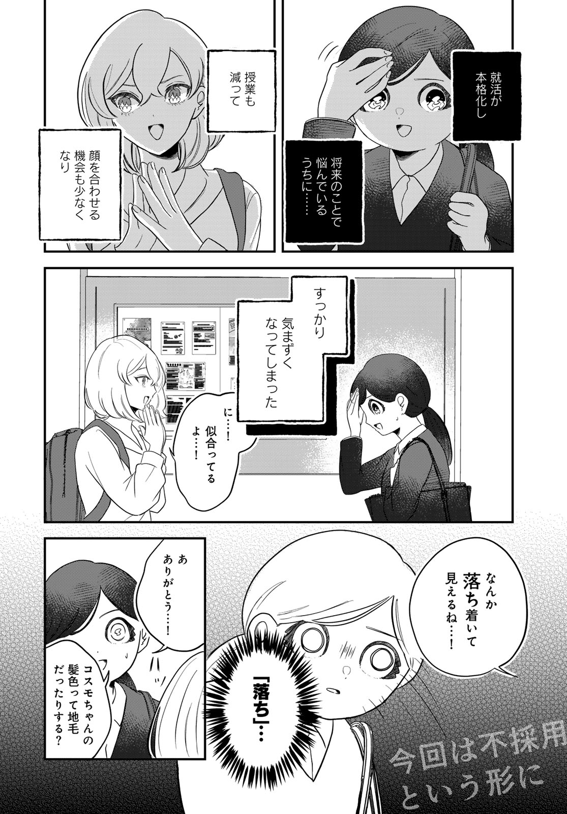 Warewareha (MATSUE Hozumi) - Chapter 35 - Page 6