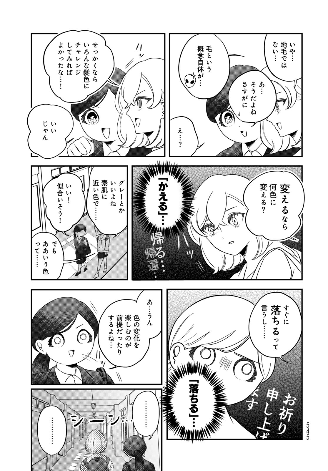Warewareha (MATSUE Hozumi) - Chapter 35 - Page 7
