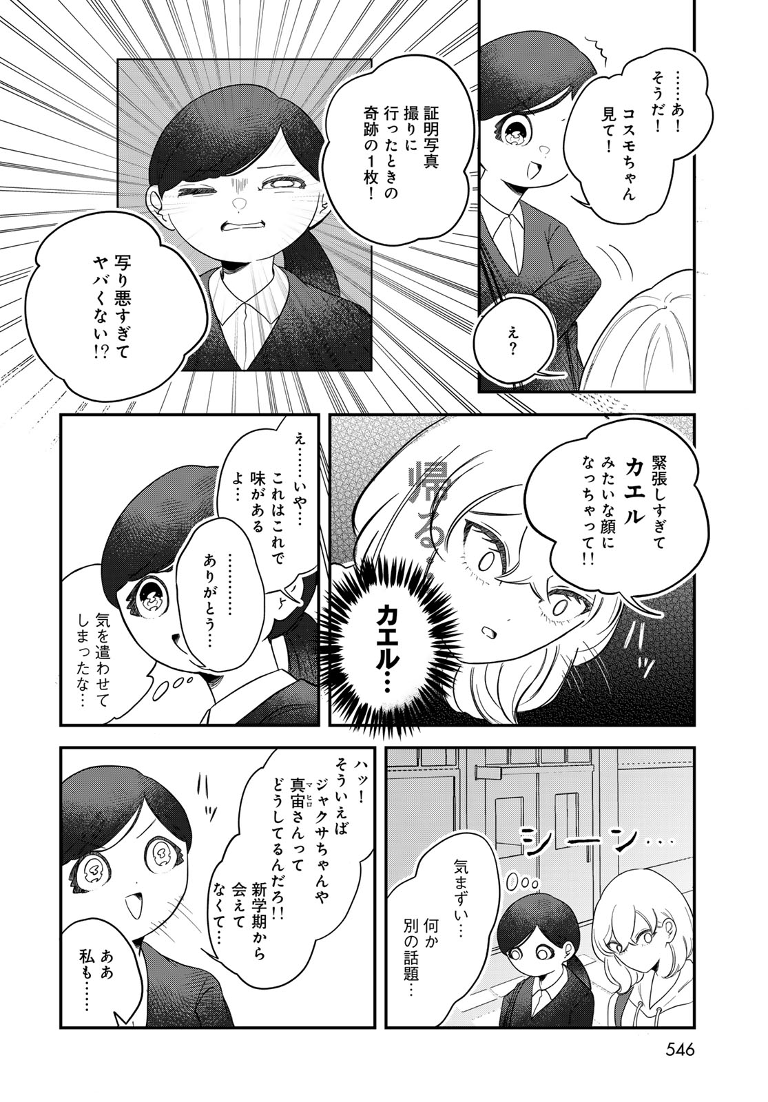 Warewareha (MATSUE Hozumi) - Chapter 35 - Page 8
