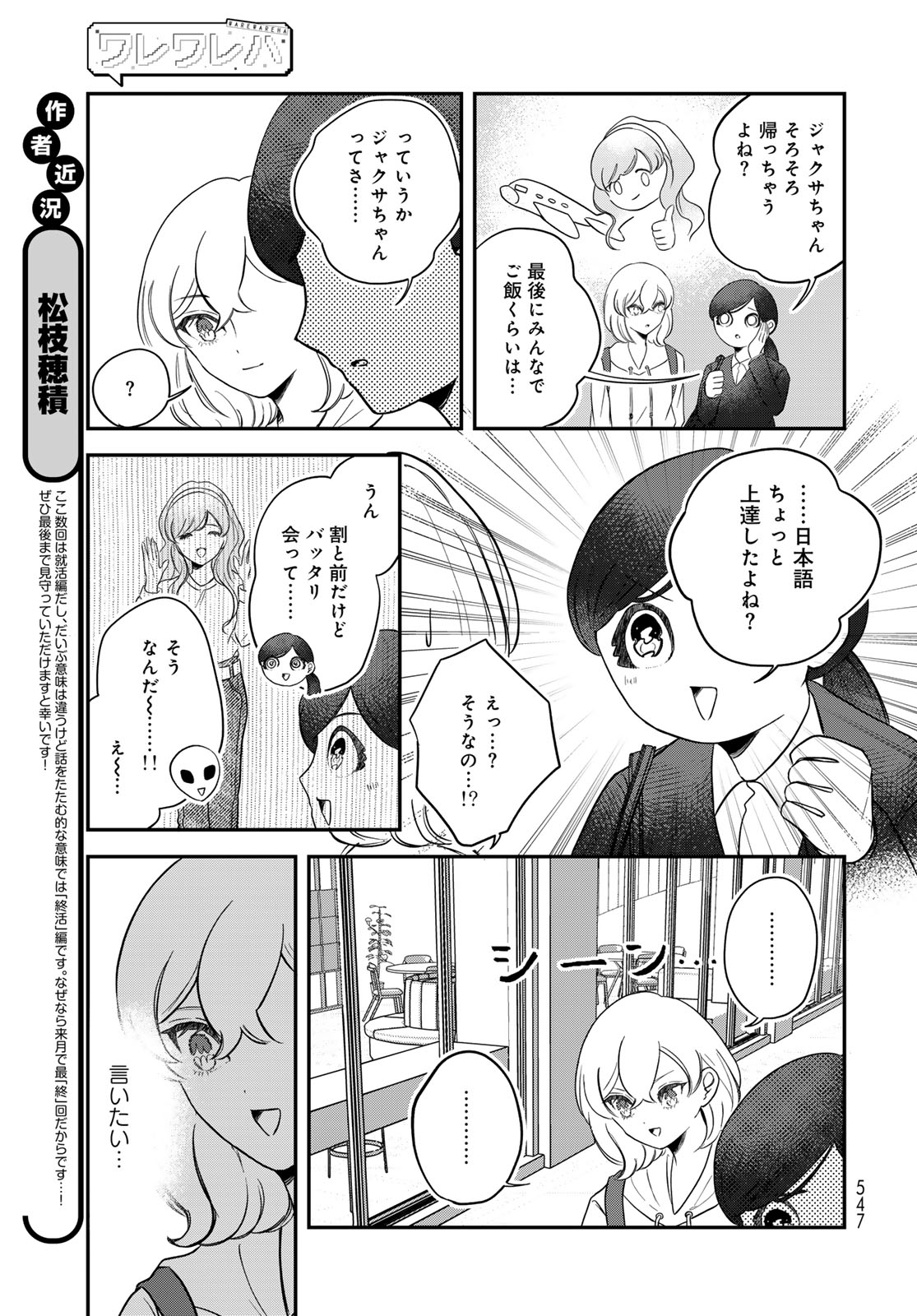 Warewareha (MATSUE Hozumi) - Chapter 35 - Page 9