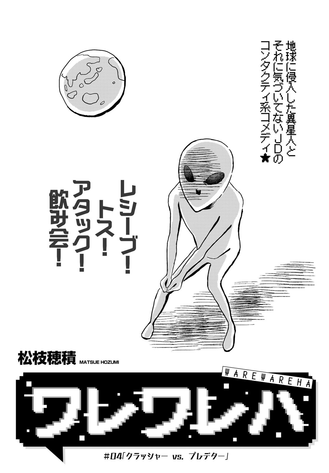 Warewareha (MATSUE Hozumi) - Chapter 4 - Page 1
