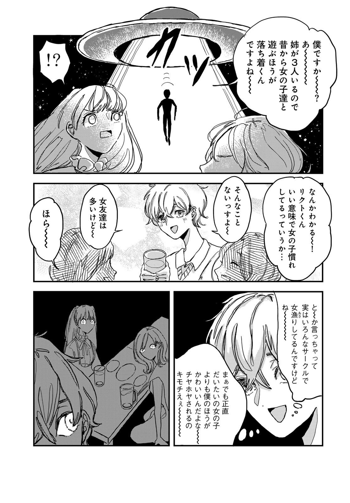 Warewareha (MATSUE Hozumi) - Chapter 4 - Page 11