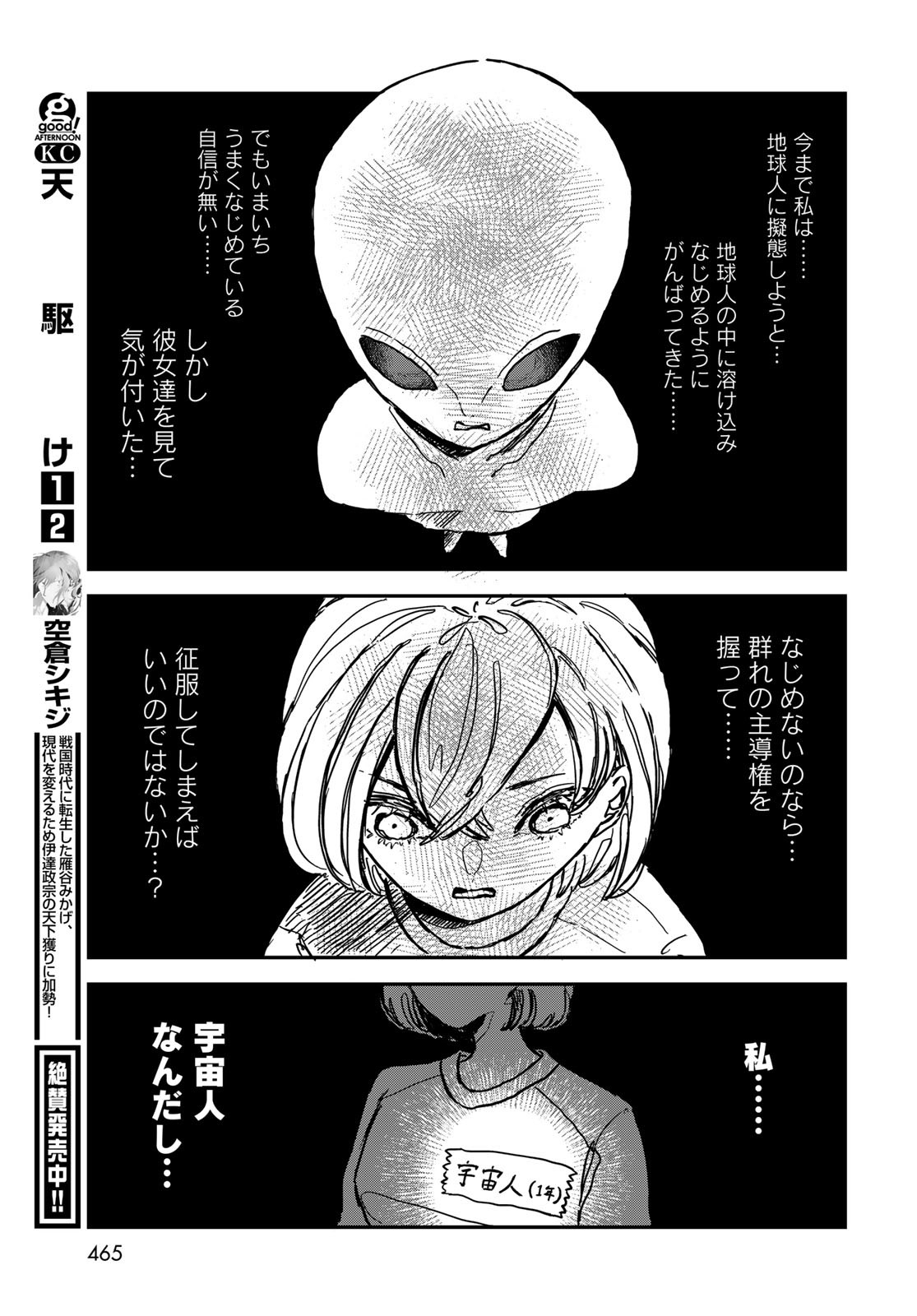 Warewareha (MATSUE Hozumi) - Chapter 4 - Page 13