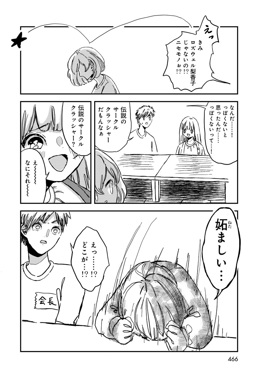 Warewareha (MATSUE Hozumi) - Chapter 4 - Page 14