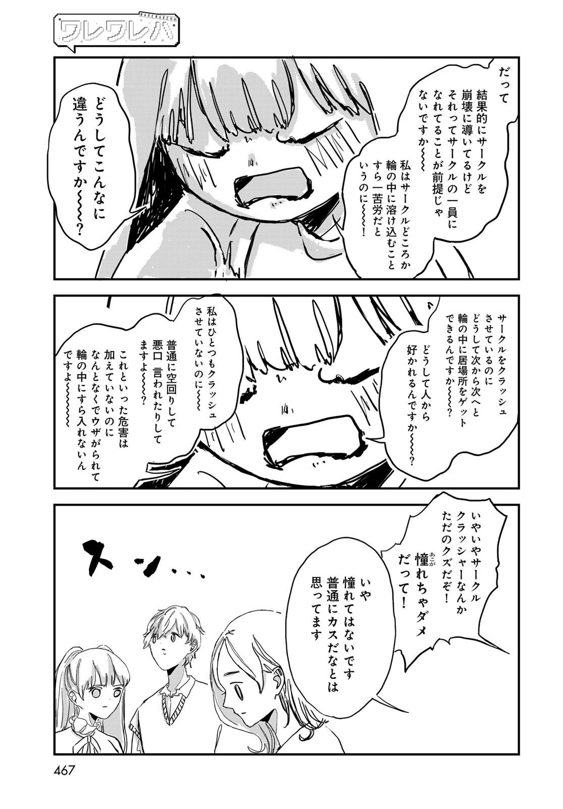 Warewareha (MATSUE Hozumi) - Chapter 4 - Page 15