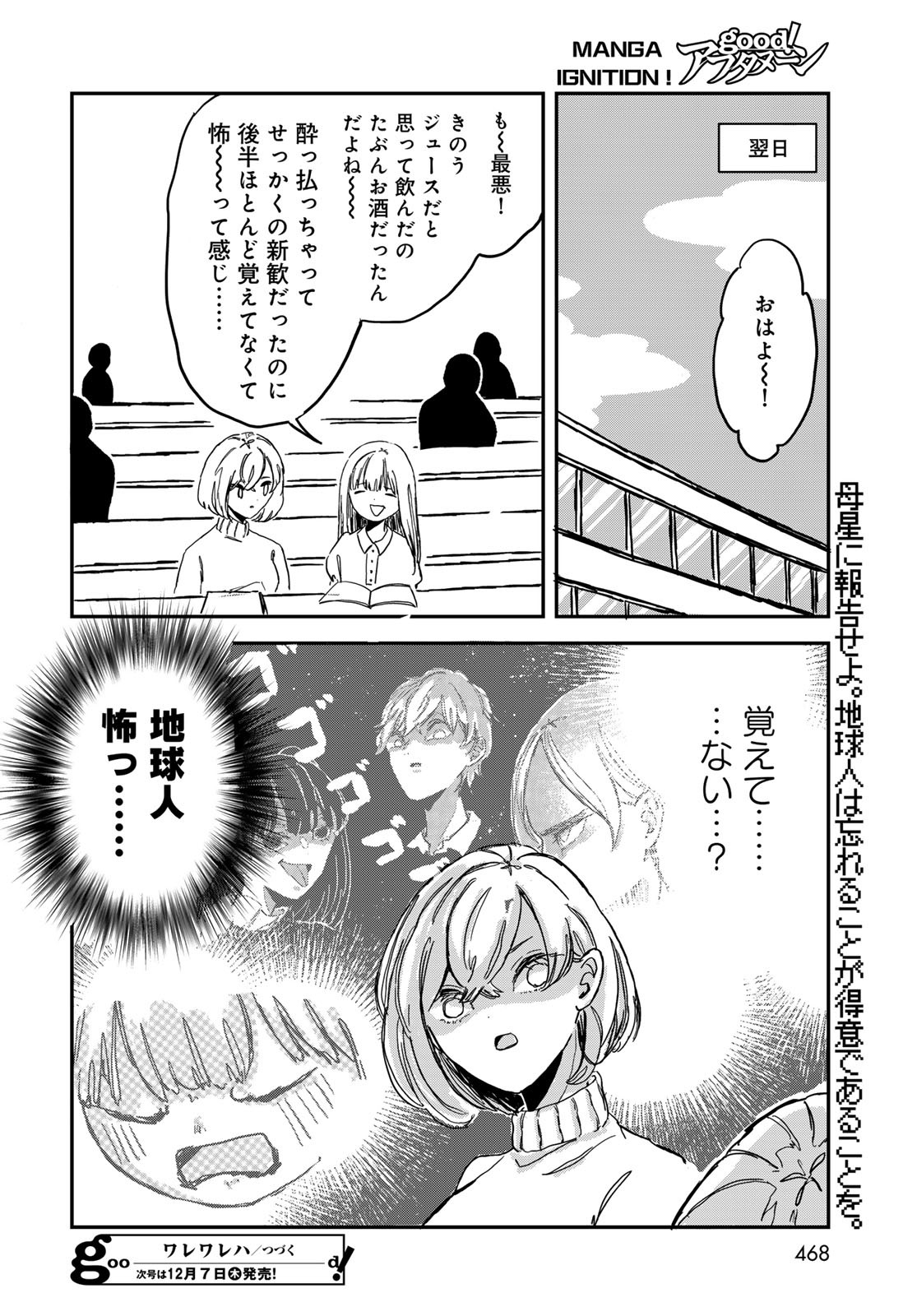 Warewareha (MATSUE Hozumi) - Chapter 4 - Page 16