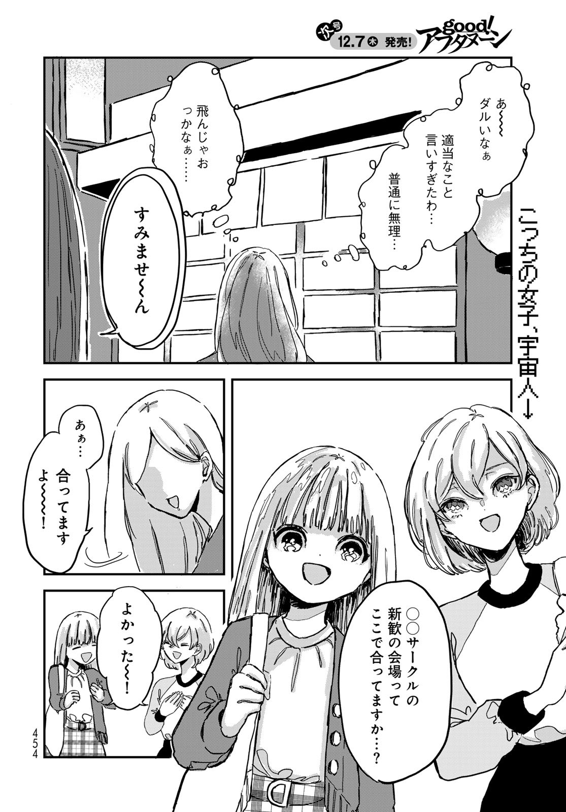 Warewareha (MATSUE Hozumi) - Chapter 4 - Page 2