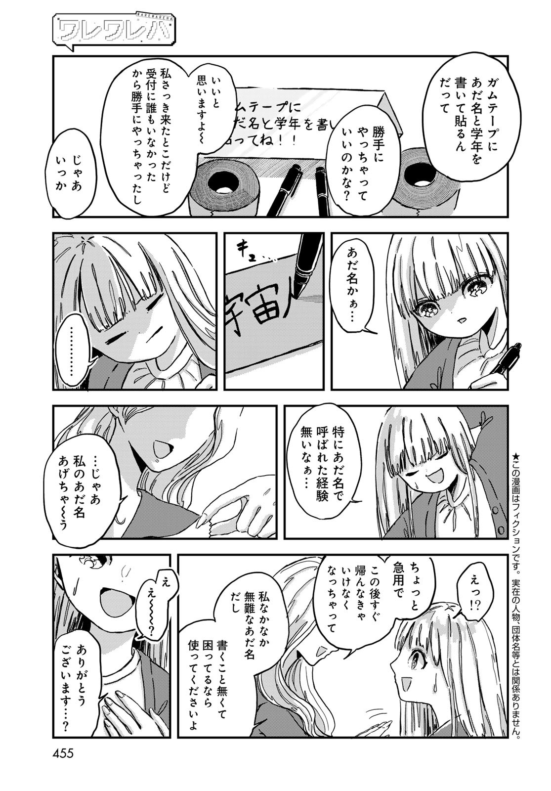 Warewareha (MATSUE Hozumi) - Chapter 4 - Page 3