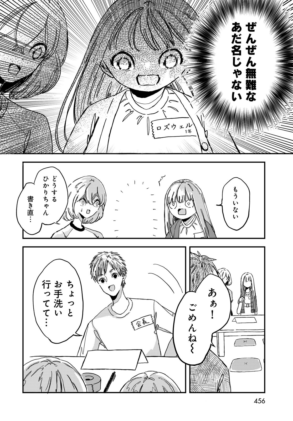 Warewareha (MATSUE Hozumi) - Chapter 4 - Page 4