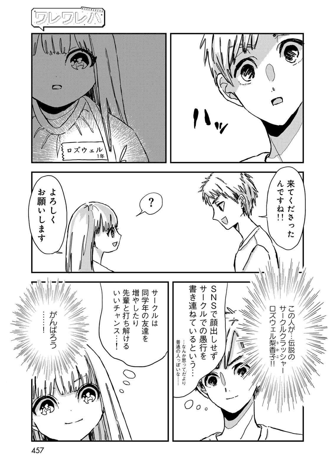 Warewareha (MATSUE Hozumi) - Chapter 4 - Page 5