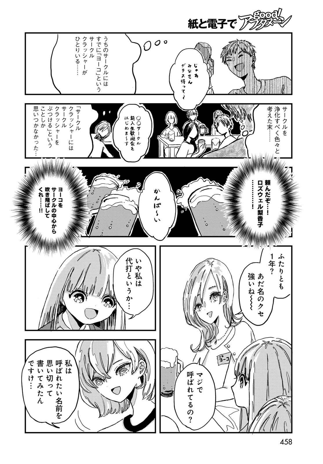 Warewareha (MATSUE Hozumi) - Chapter 4 - Page 6