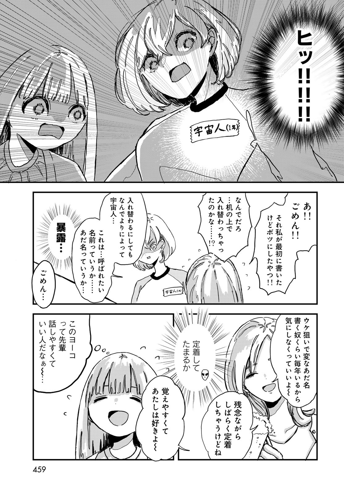 Warewareha (MATSUE Hozumi) - Chapter 4 - Page 7