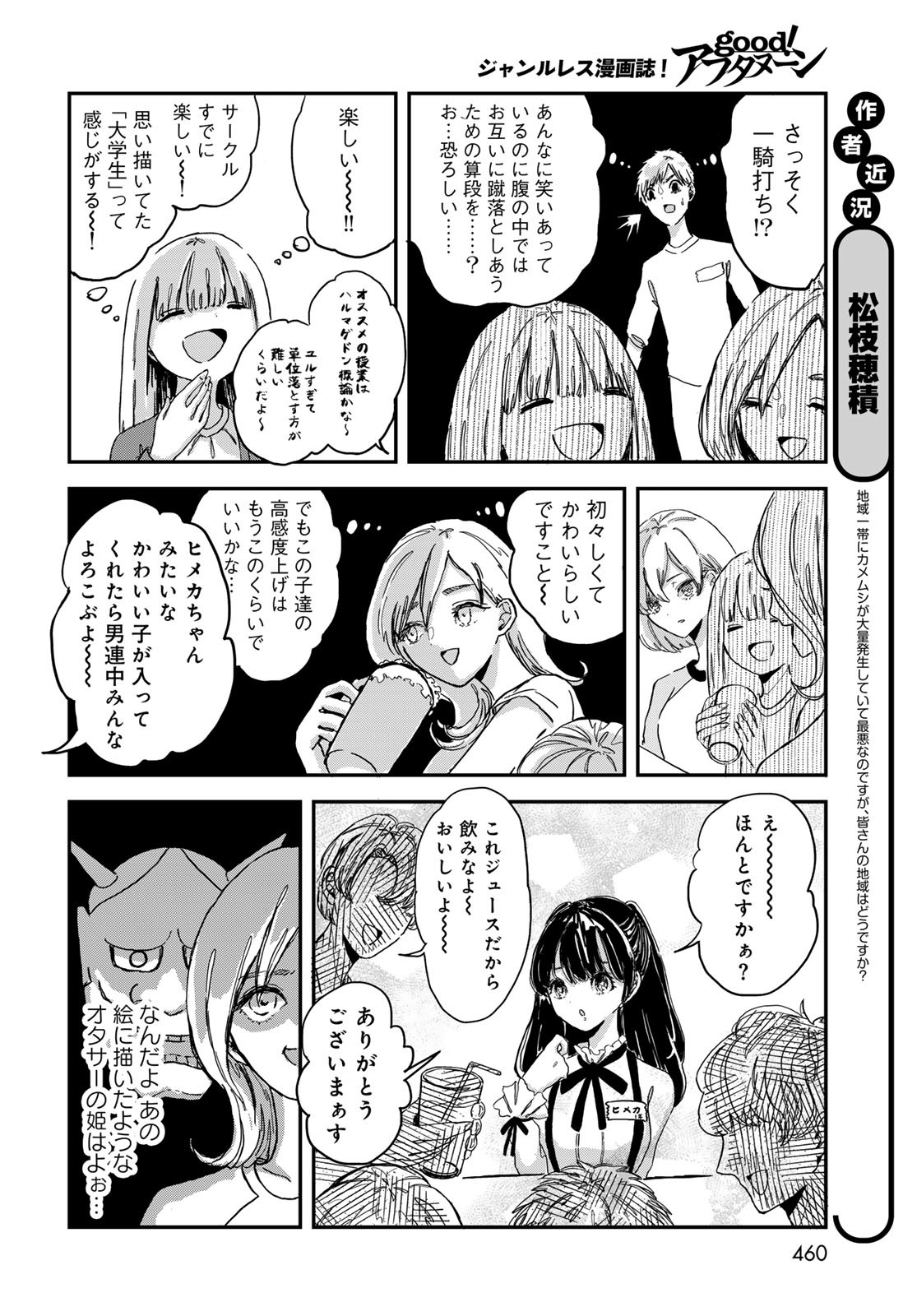 Warewareha (MATSUE Hozumi) - Chapter 4 - Page 8