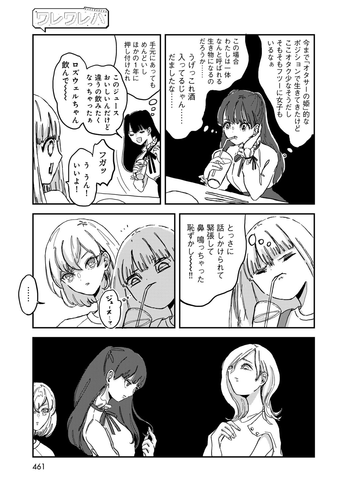 Warewareha (MATSUE Hozumi) - Chapter 4 - Page 9