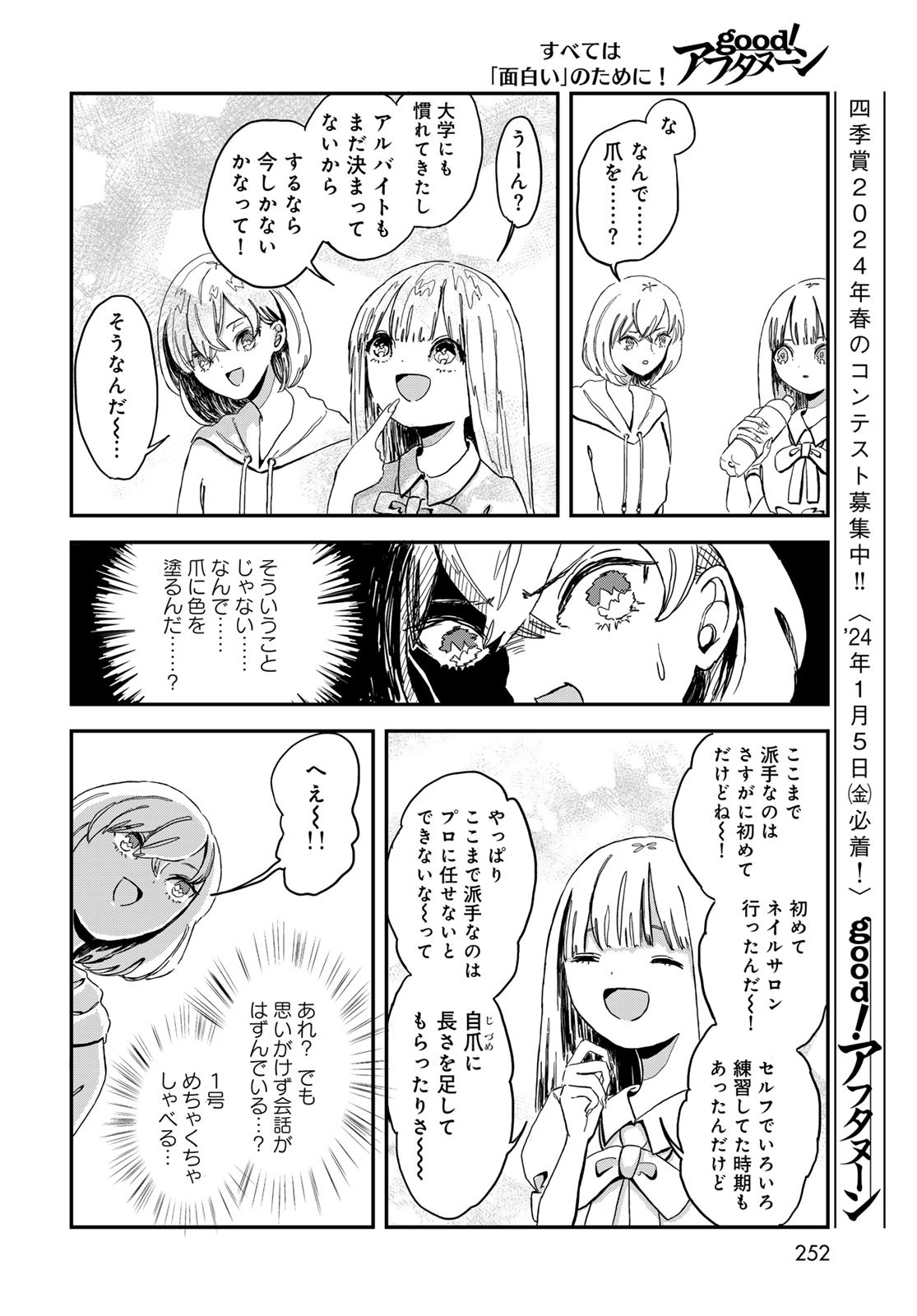 Warewareha (MATSUE Hozumi) - Chapter 5 - Page 10