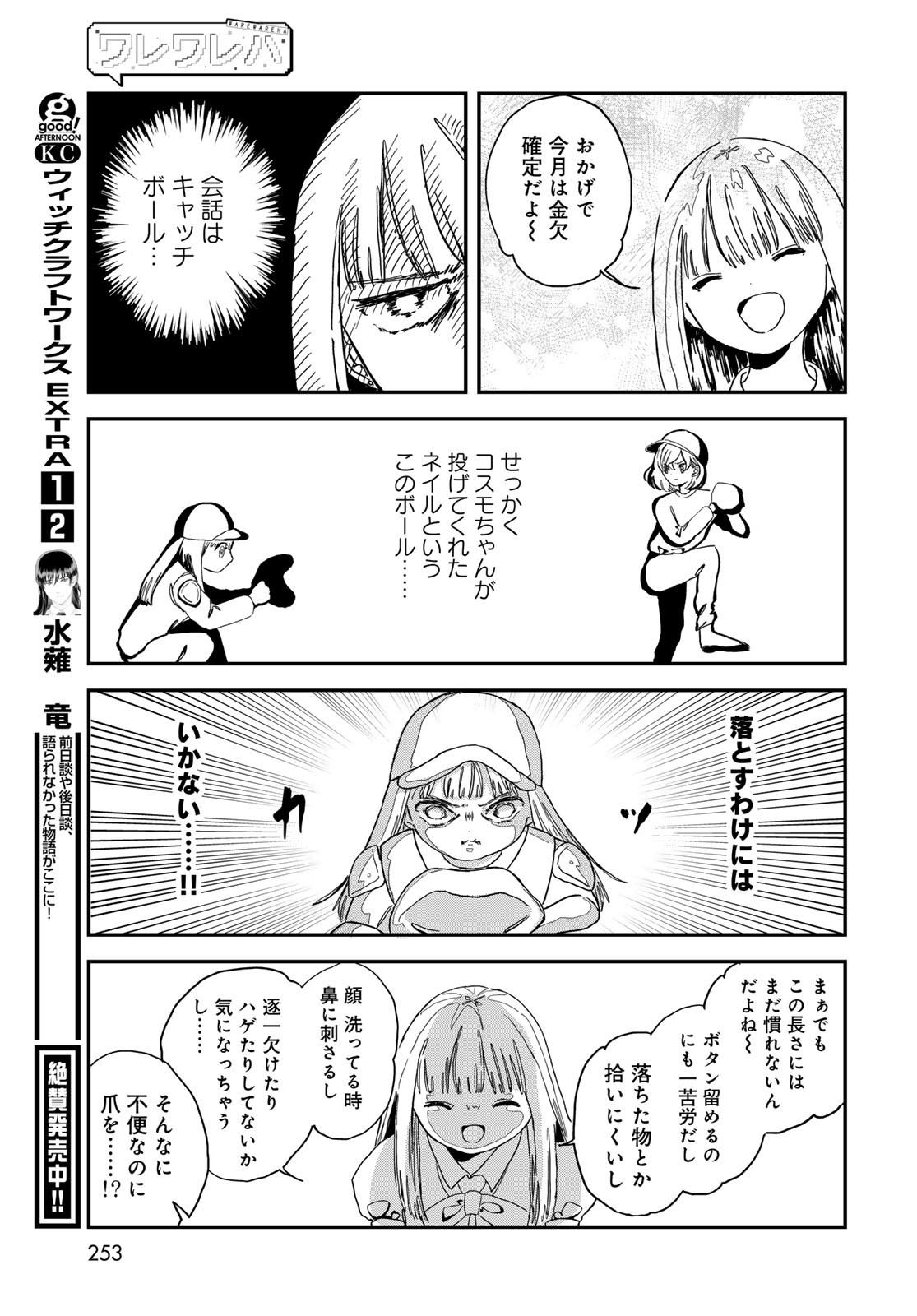 Warewareha (MATSUE Hozumi) - Chapter 5 - Page 11