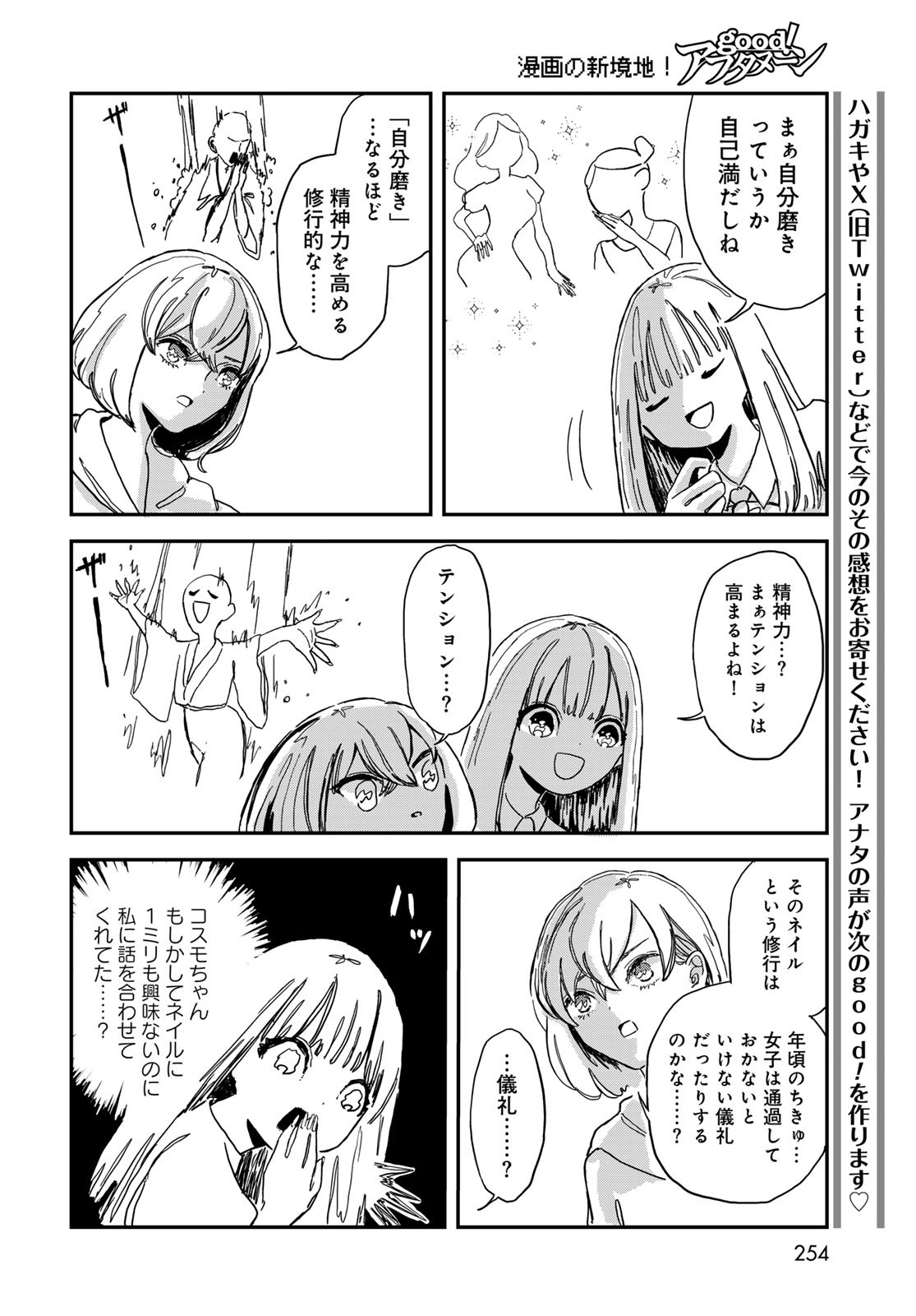 Warewareha (MATSUE Hozumi) - Chapter 5 - Page 12