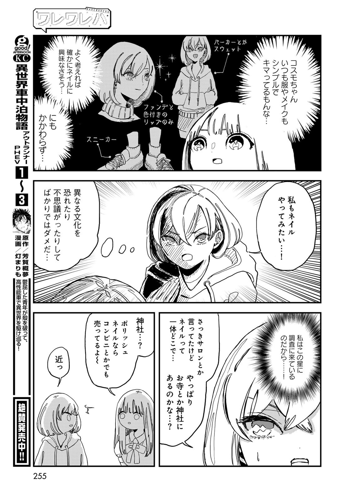 Warewareha (MATSUE Hozumi) - Chapter 5 - Page 13