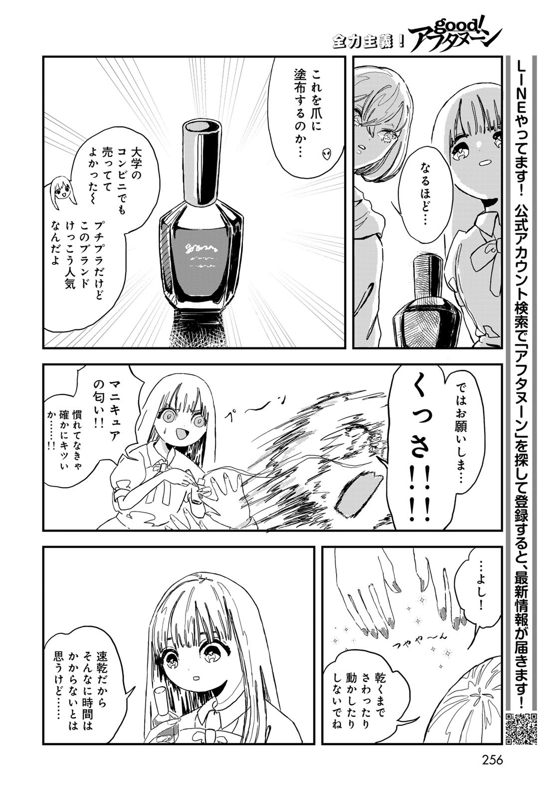Warewareha (MATSUE Hozumi) - Chapter 5 - Page 14