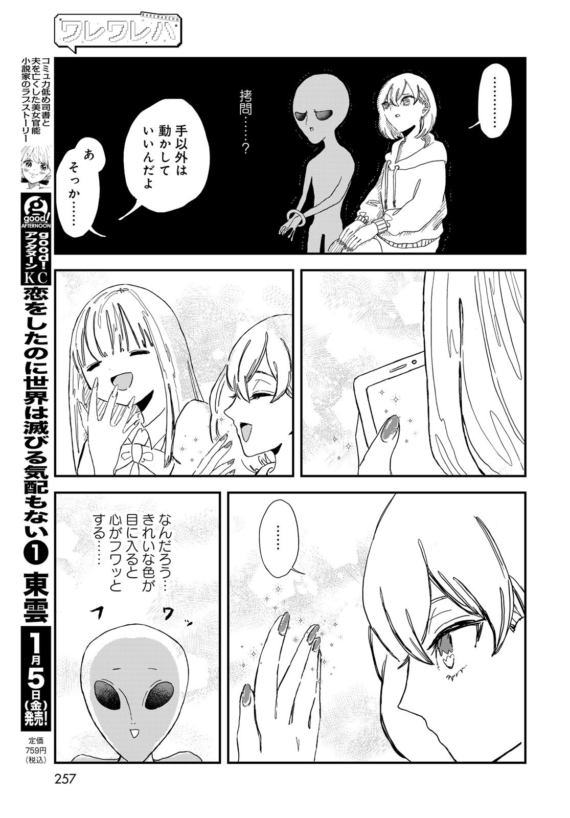 Warewareha (MATSUE Hozumi) - Chapter 5 - Page 15