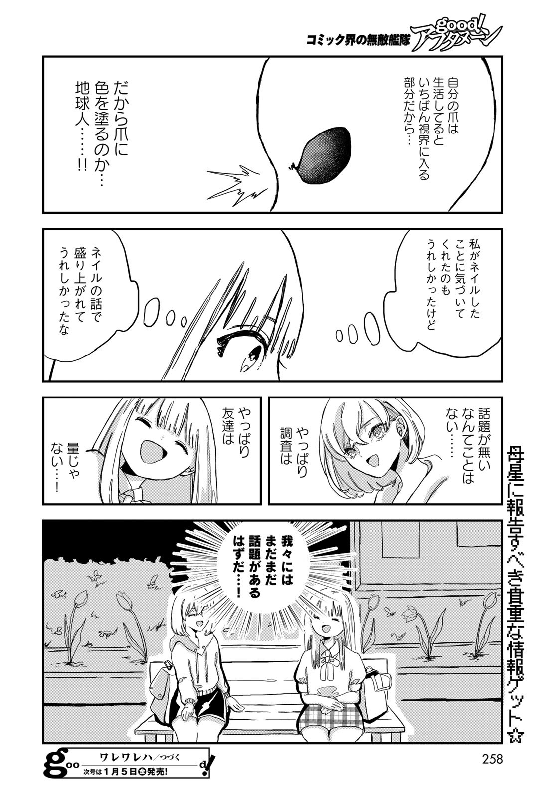 Warewareha (MATSUE Hozumi) - Chapter 5 - Page 16