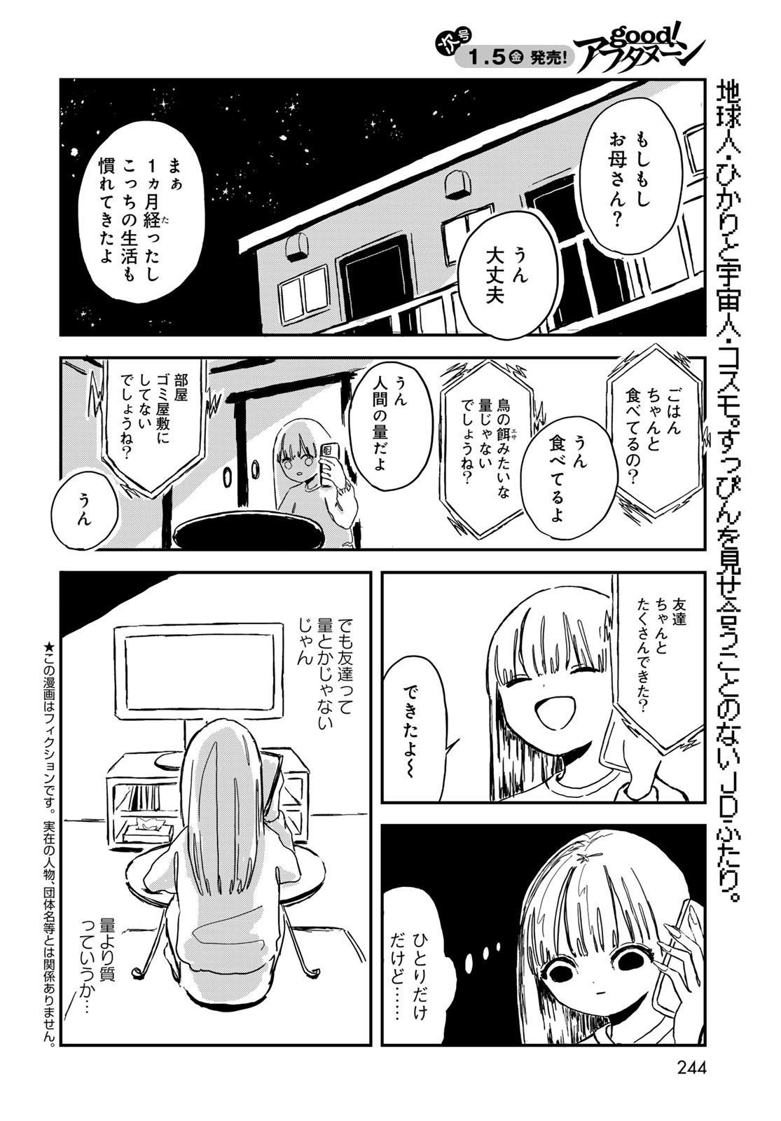 Warewareha (MATSUE Hozumi) - Chapter 5 - Page 2