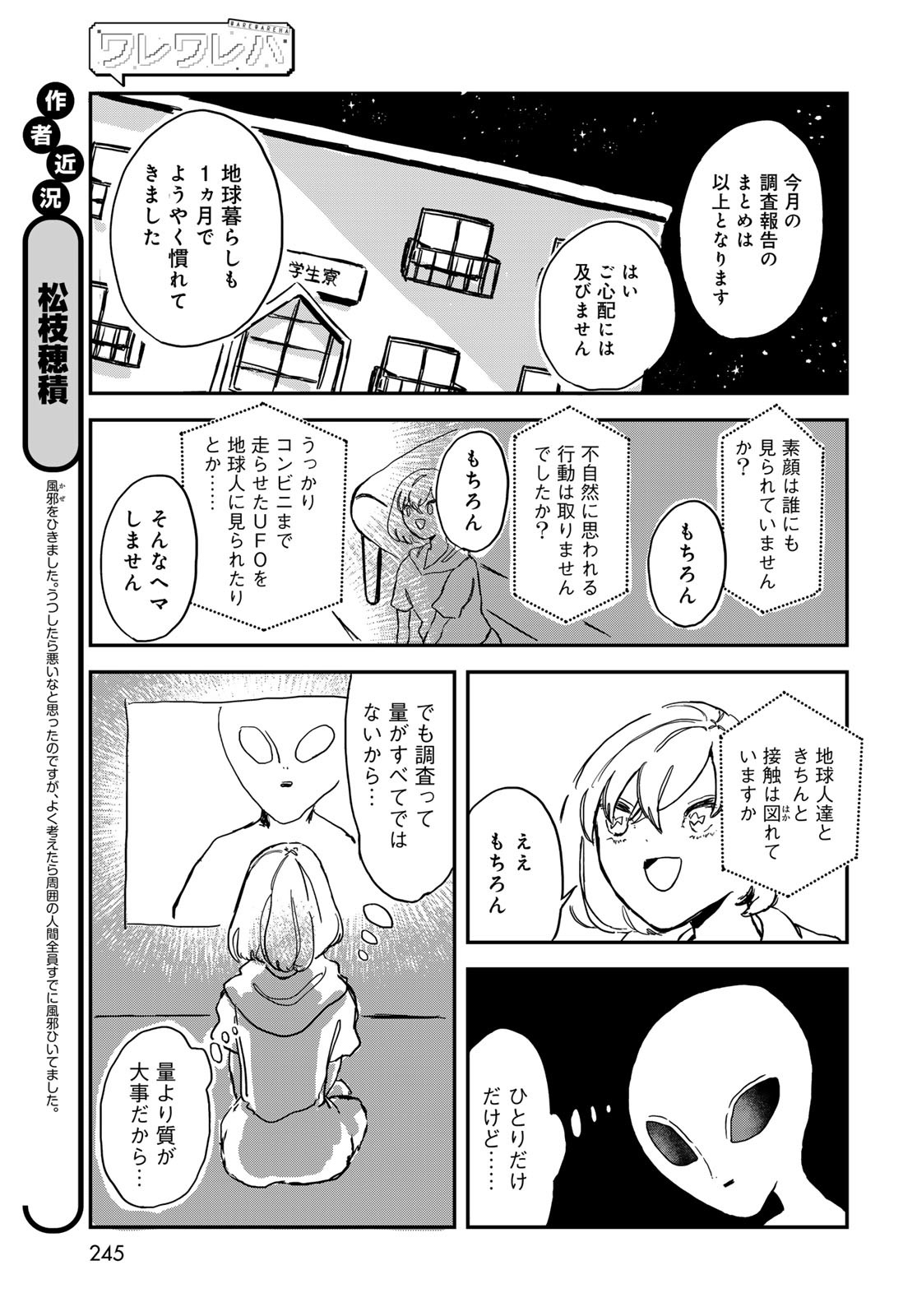 Warewareha (MATSUE Hozumi) - Chapter 5 - Page 3