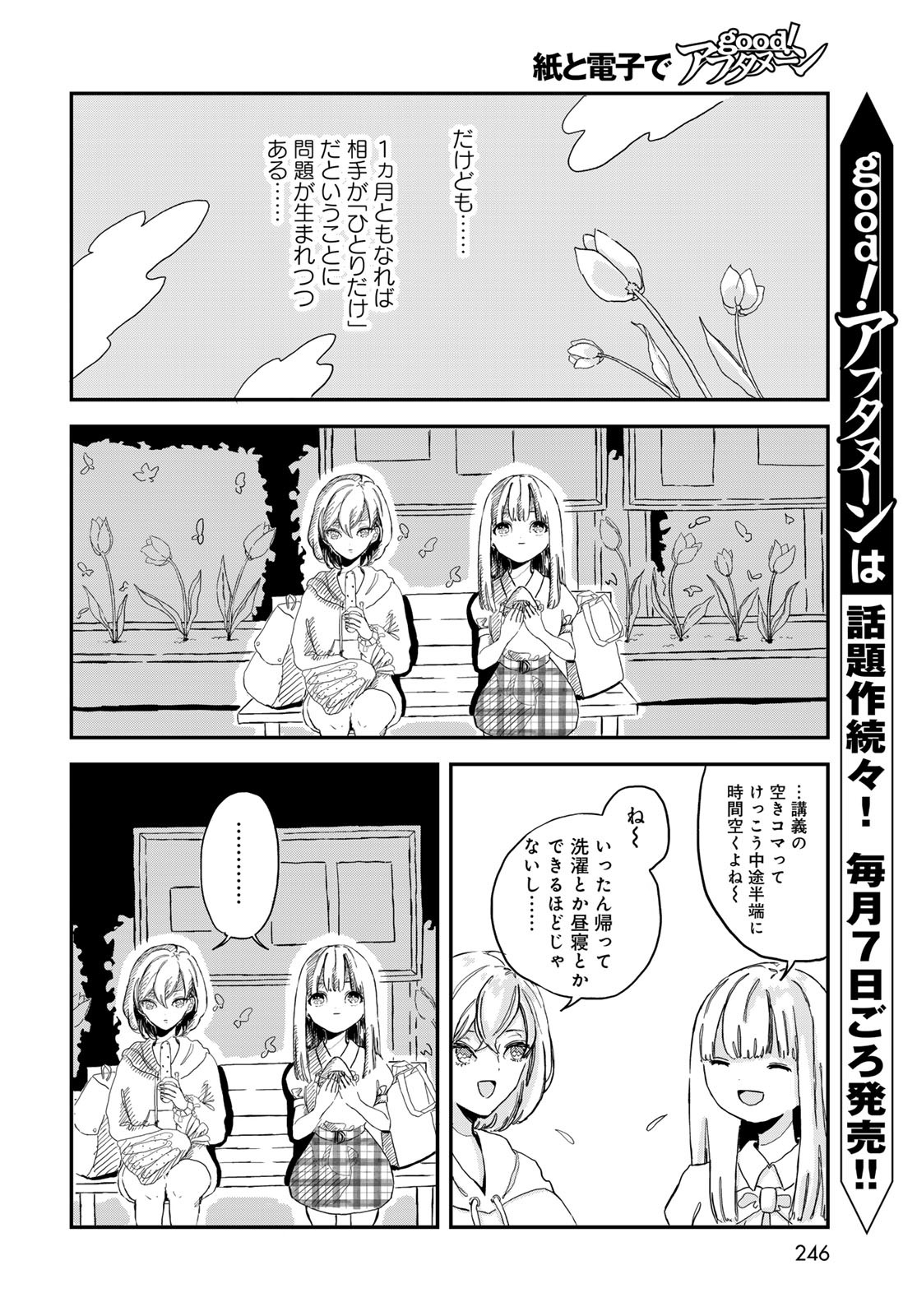 Warewareha (MATSUE Hozumi) - Chapter 5 - Page 4