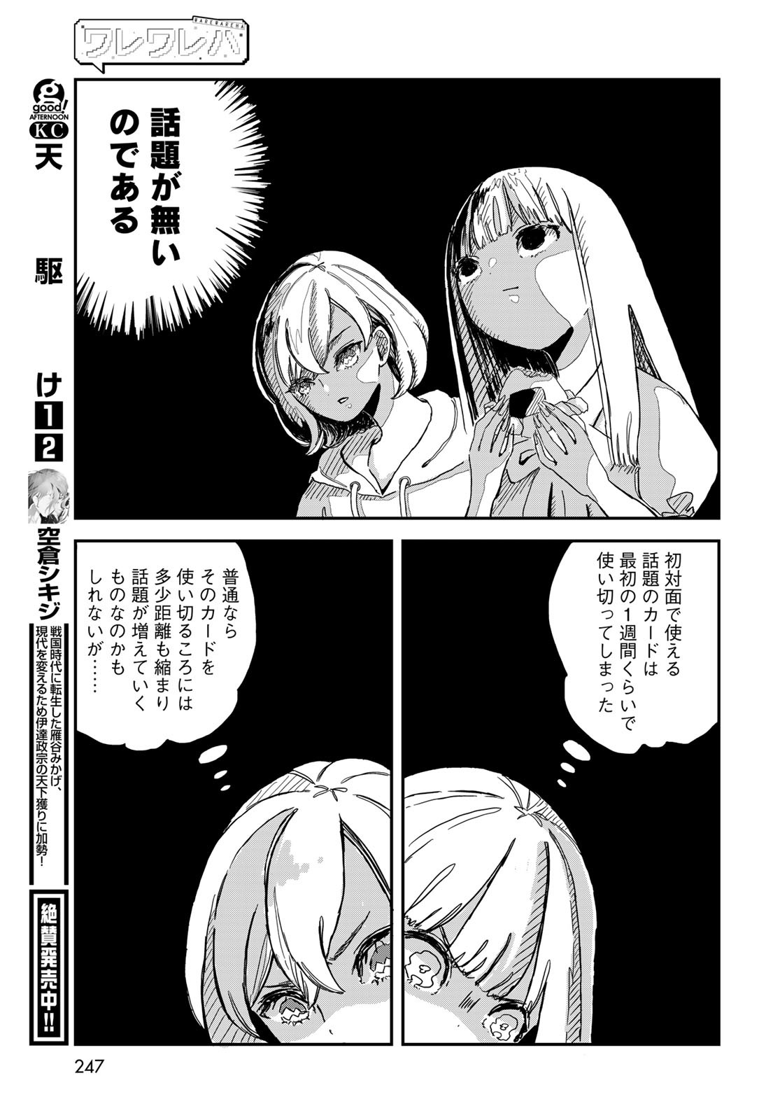 Warewareha (MATSUE Hozumi) - Chapter 5 - Page 5