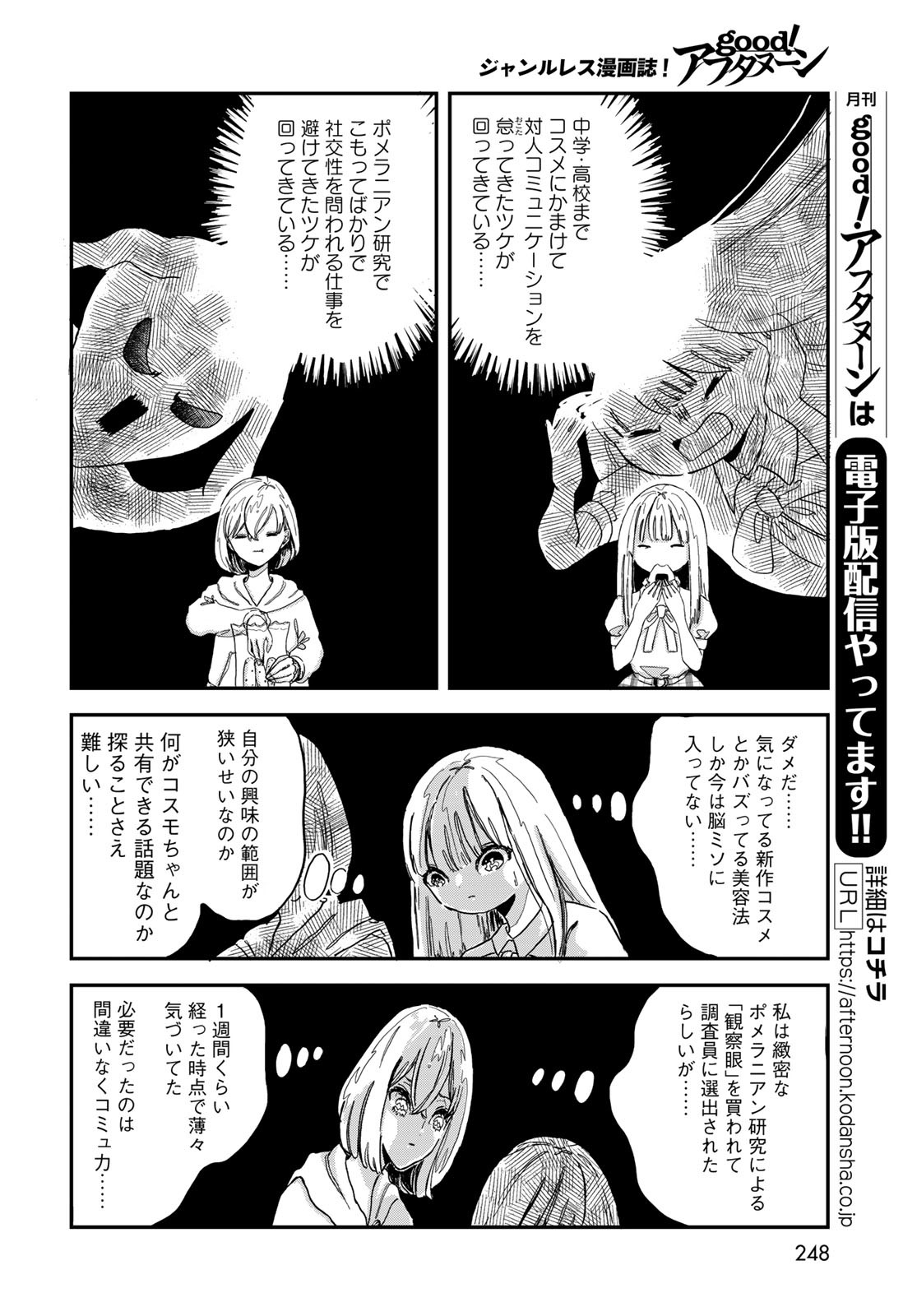 Warewareha (MATSUE Hozumi) - Chapter 5 - Page 6