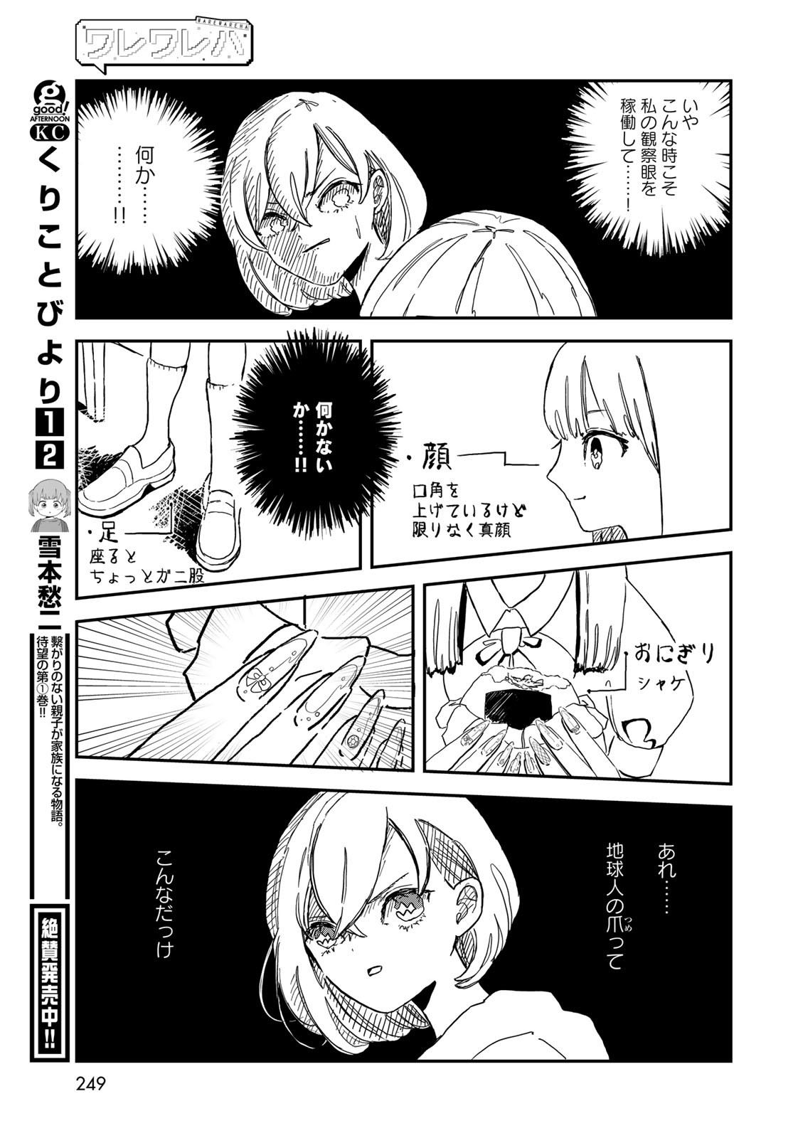 Warewareha (MATSUE Hozumi) - Chapter 5 - Page 7