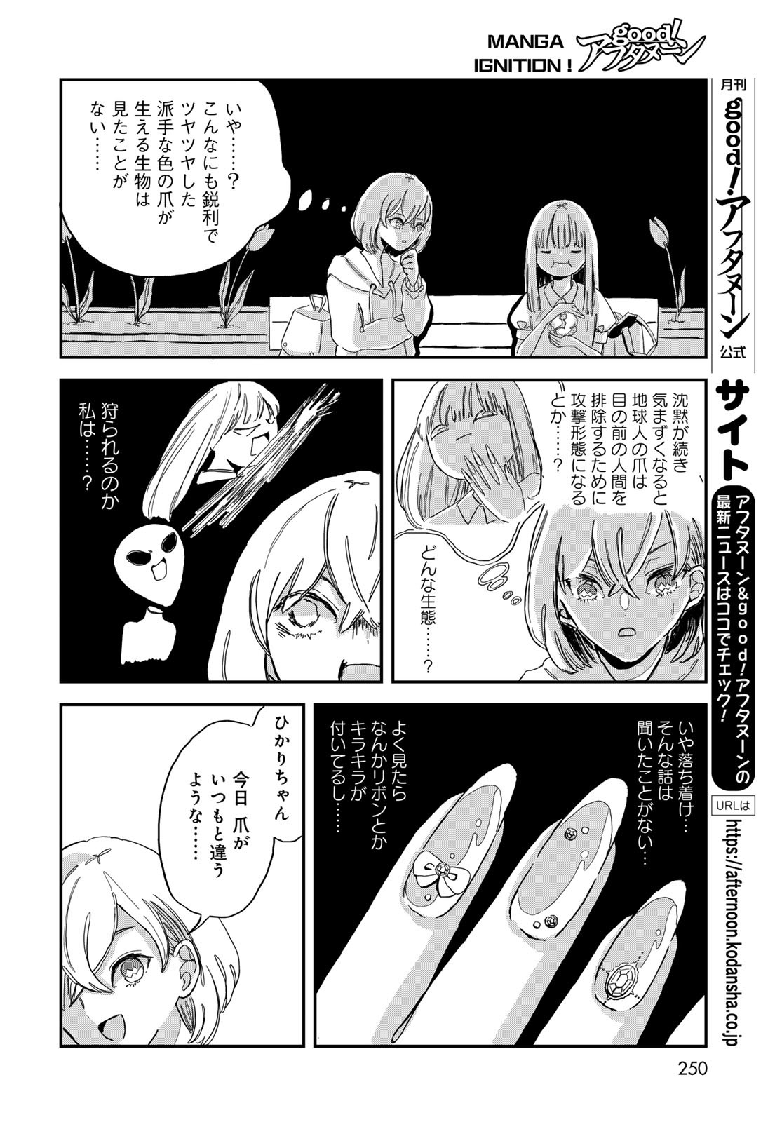 Warewareha (MATSUE Hozumi) - Chapter 5 - Page 8