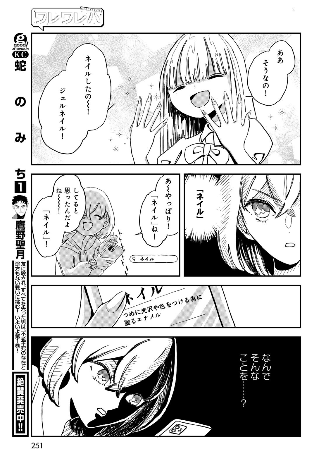 Warewareha (MATSUE Hozumi) - Chapter 5 - Page 9