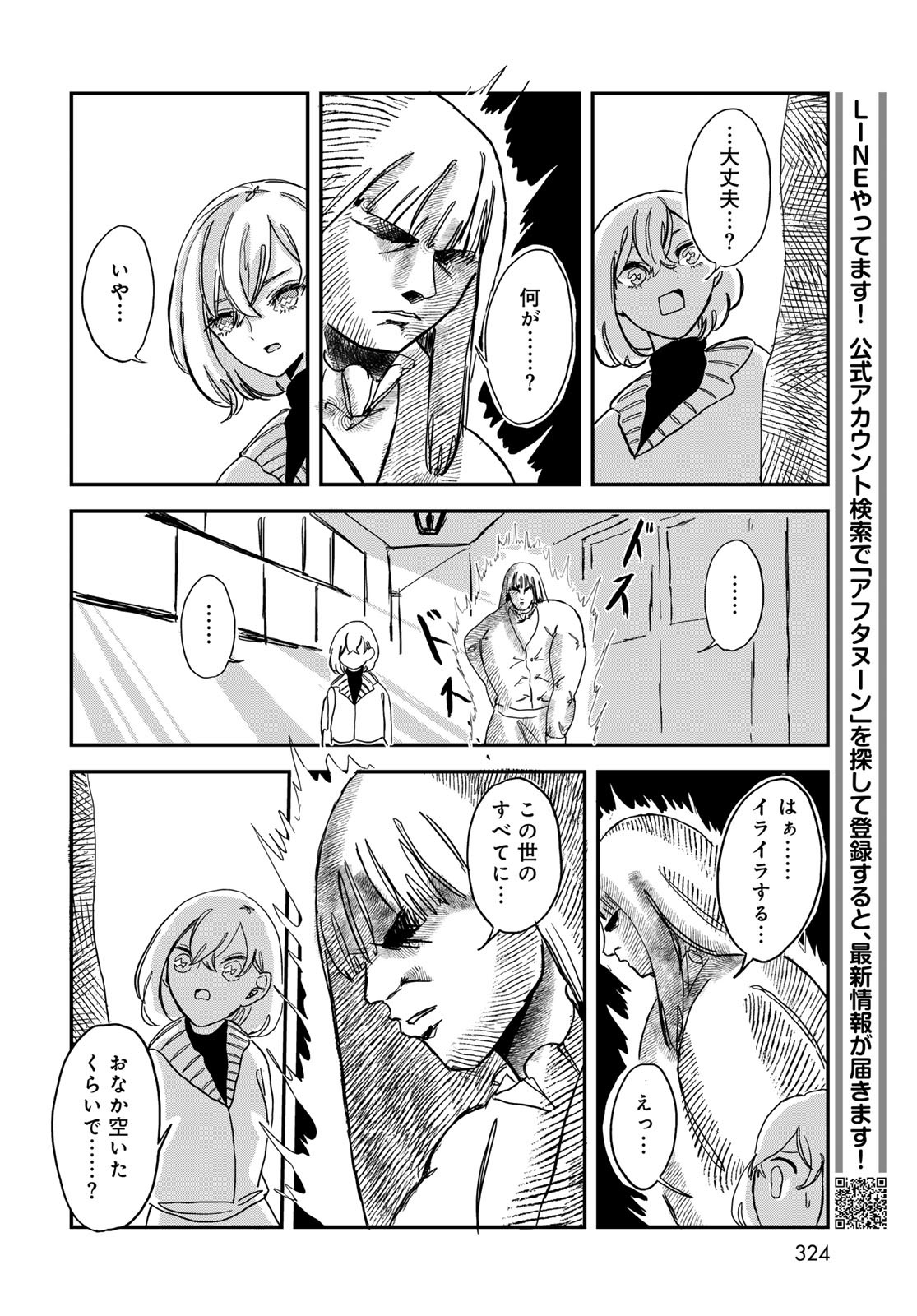 Warewareha (MATSUE Hozumi) - Chapter 6 - Page 10