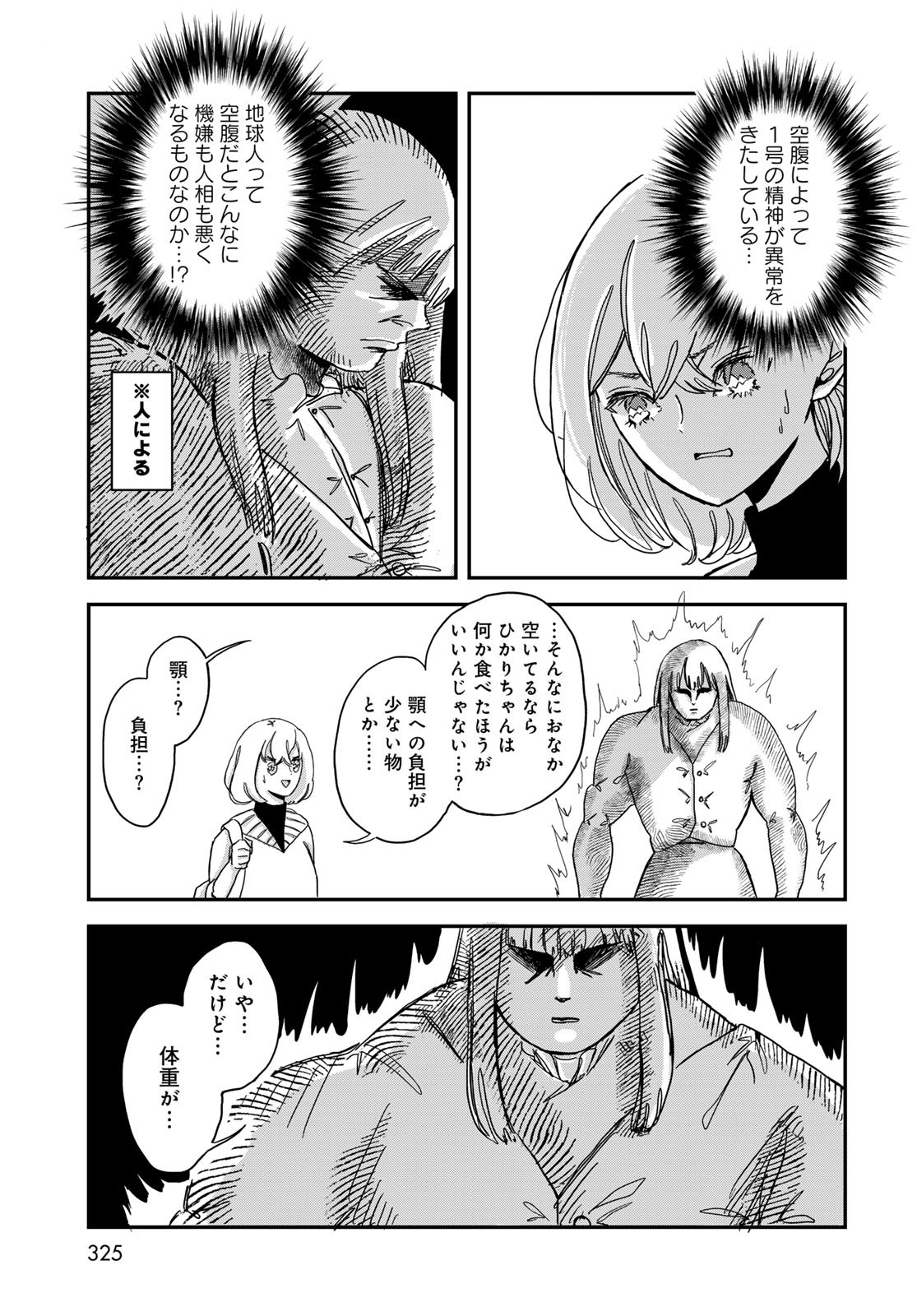 Warewareha (MATSUE Hozumi) - Chapter 6 - Page 11