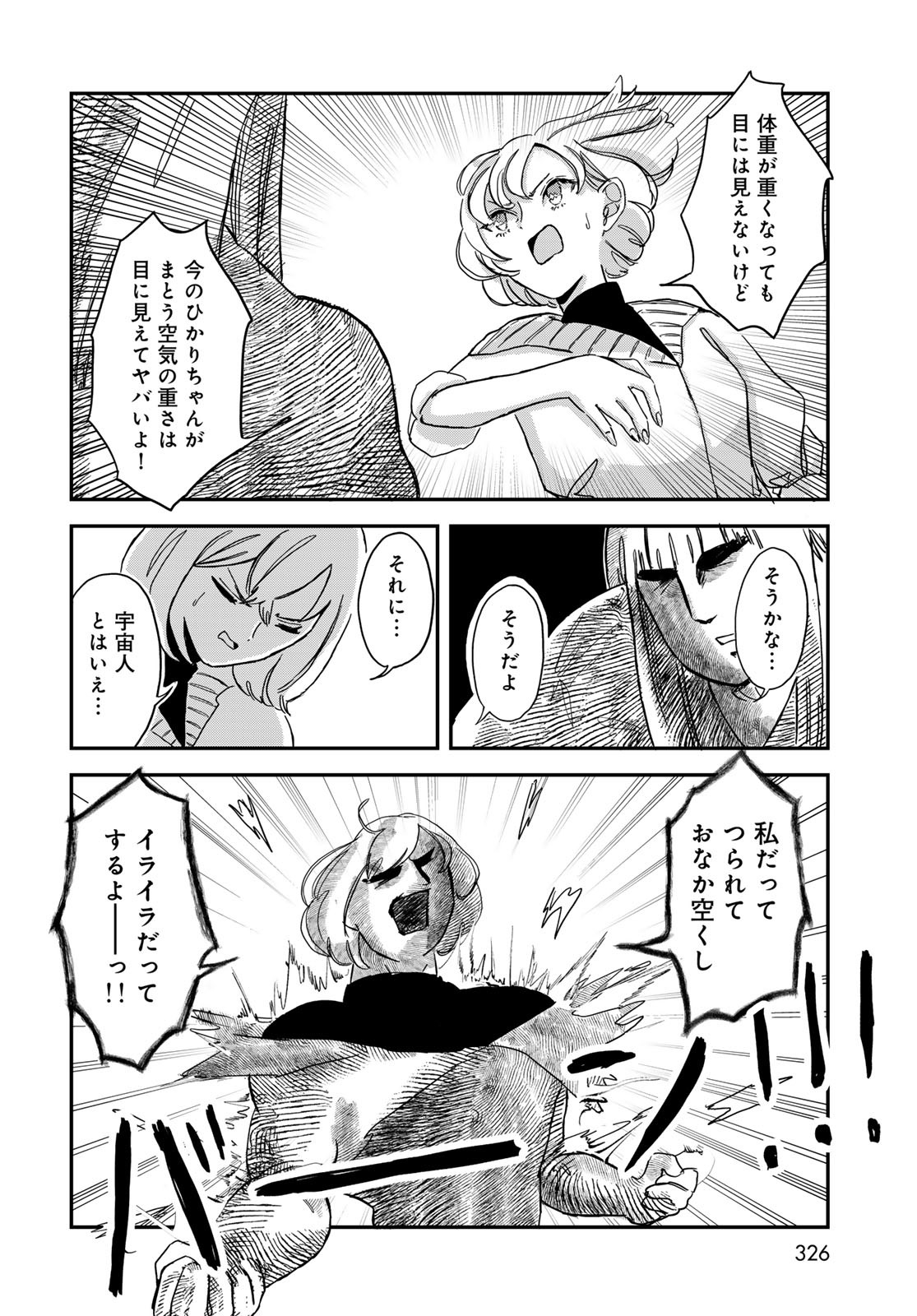 Warewareha (MATSUE Hozumi) - Chapter 6 - Page 12