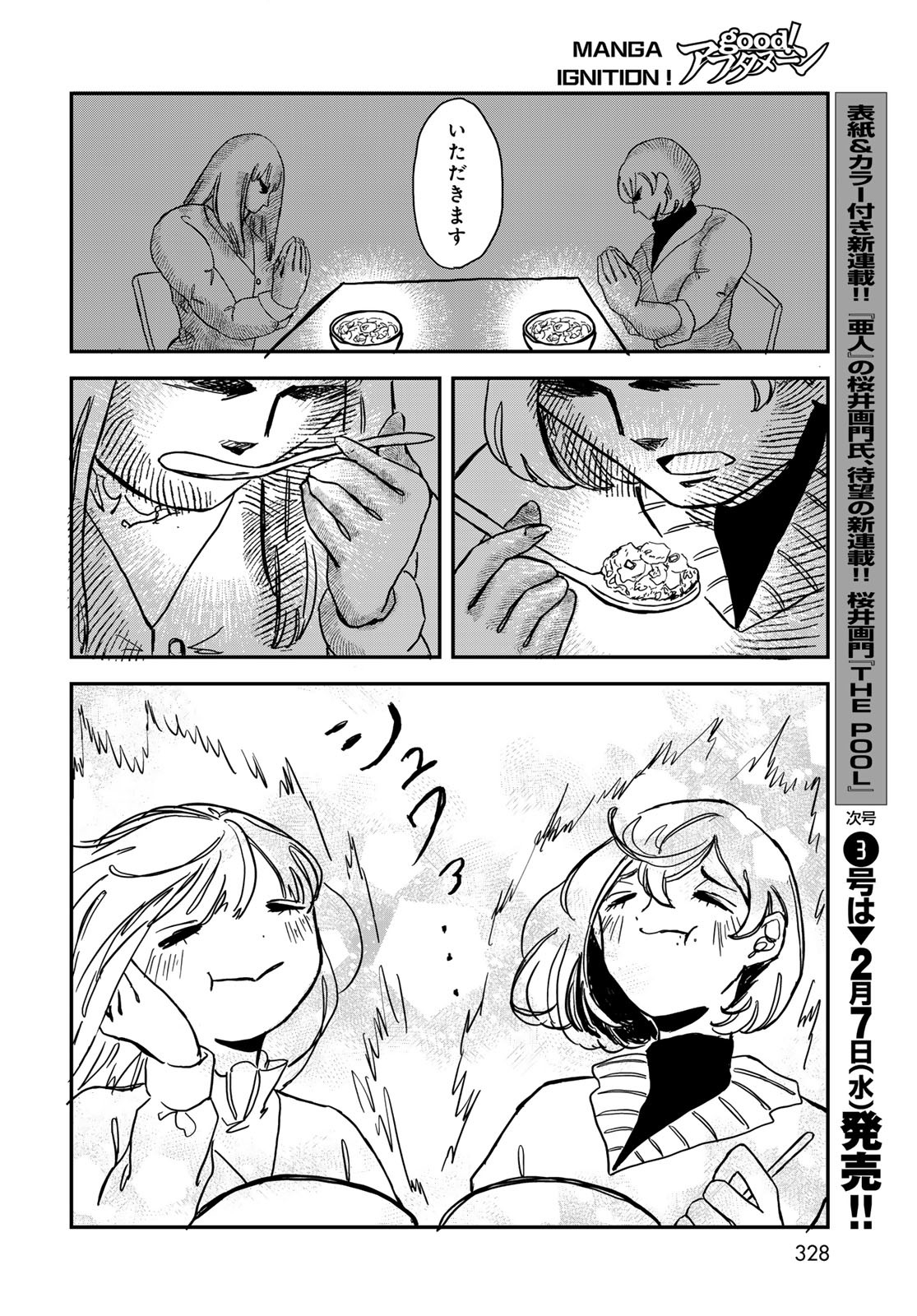 Warewareha (MATSUE Hozumi) - Chapter 6 - Page 14