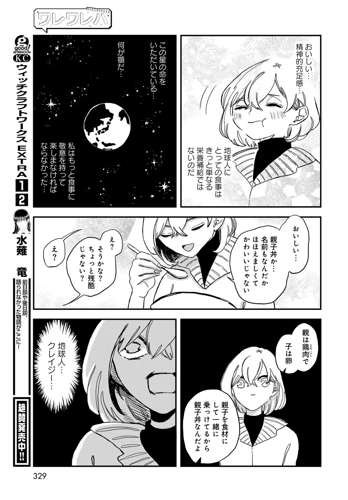 Warewareha (MATSUE Hozumi) - Chapter 6 - Page 15