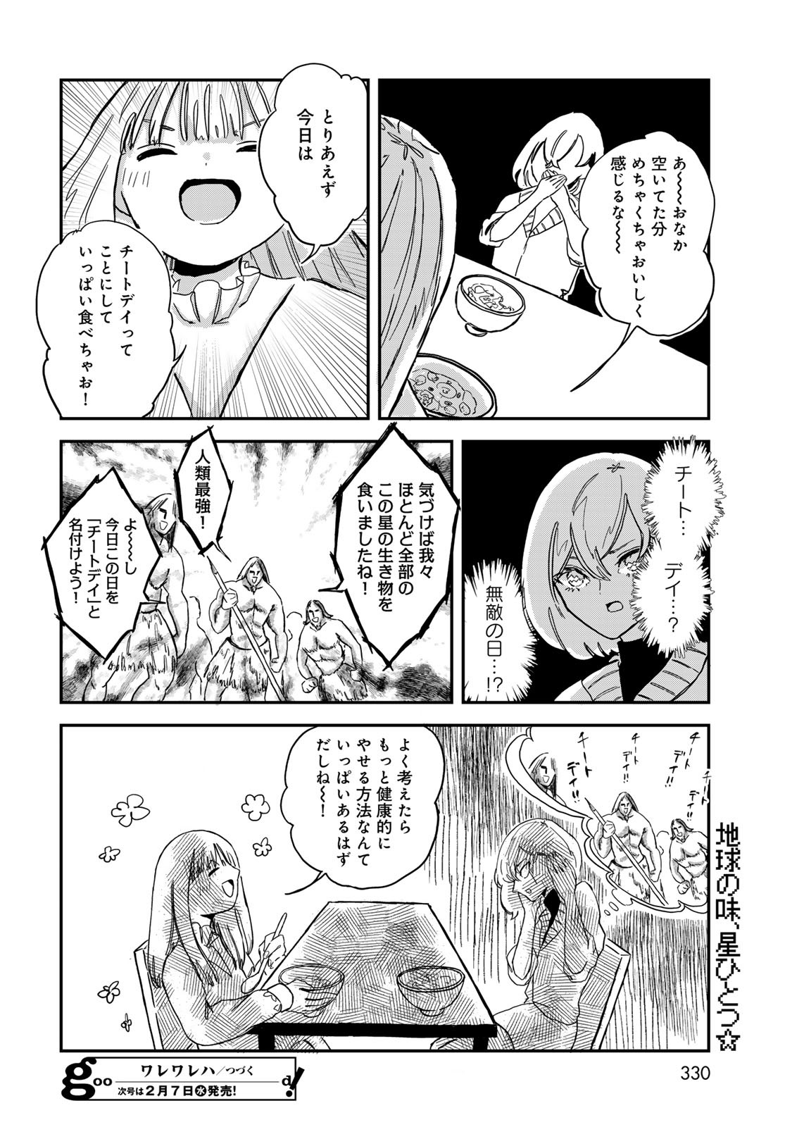 Warewareha (MATSUE Hozumi) - Chapter 6 - Page 16