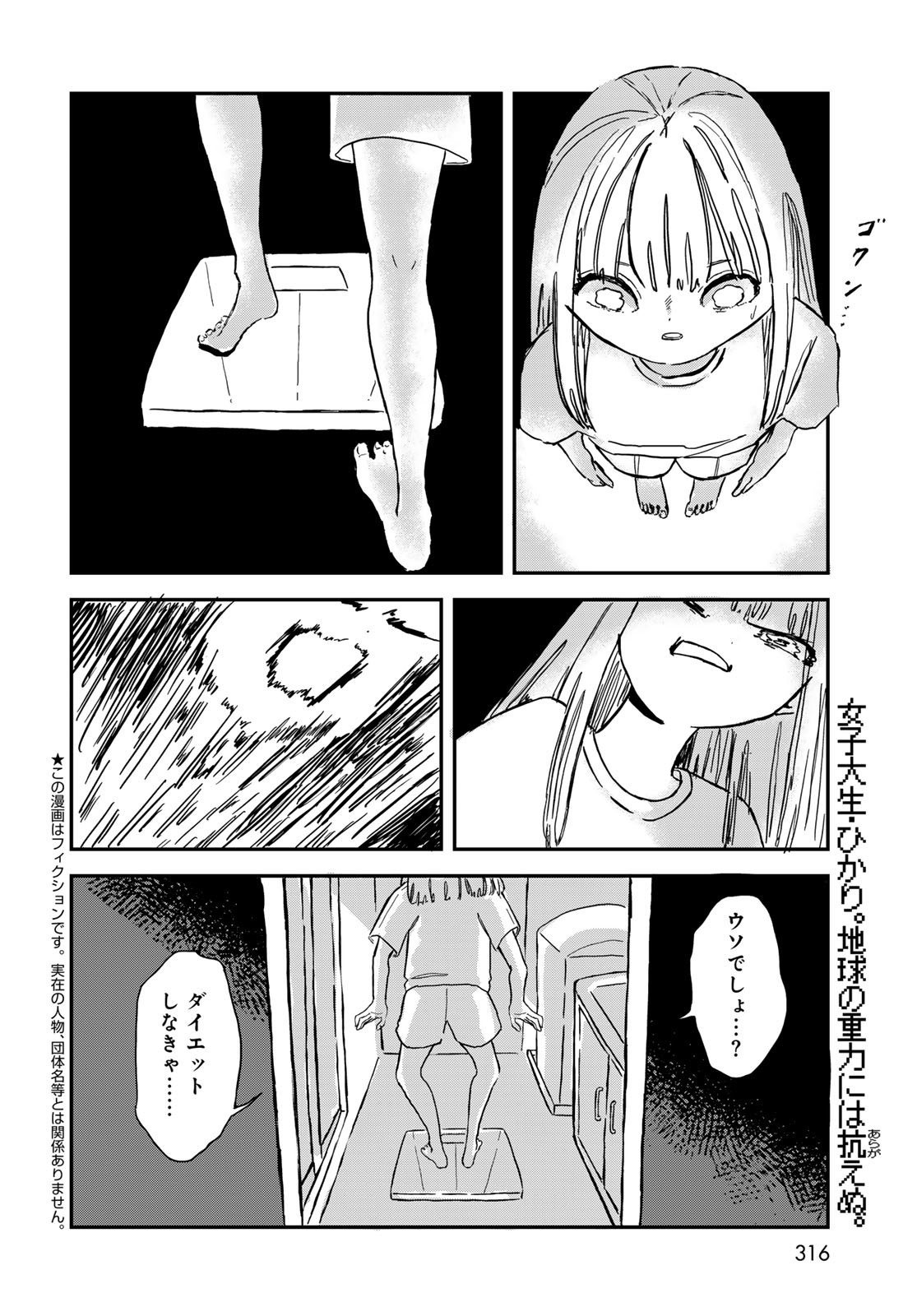 Warewareha (MATSUE Hozumi) - Chapter 6 - Page 2