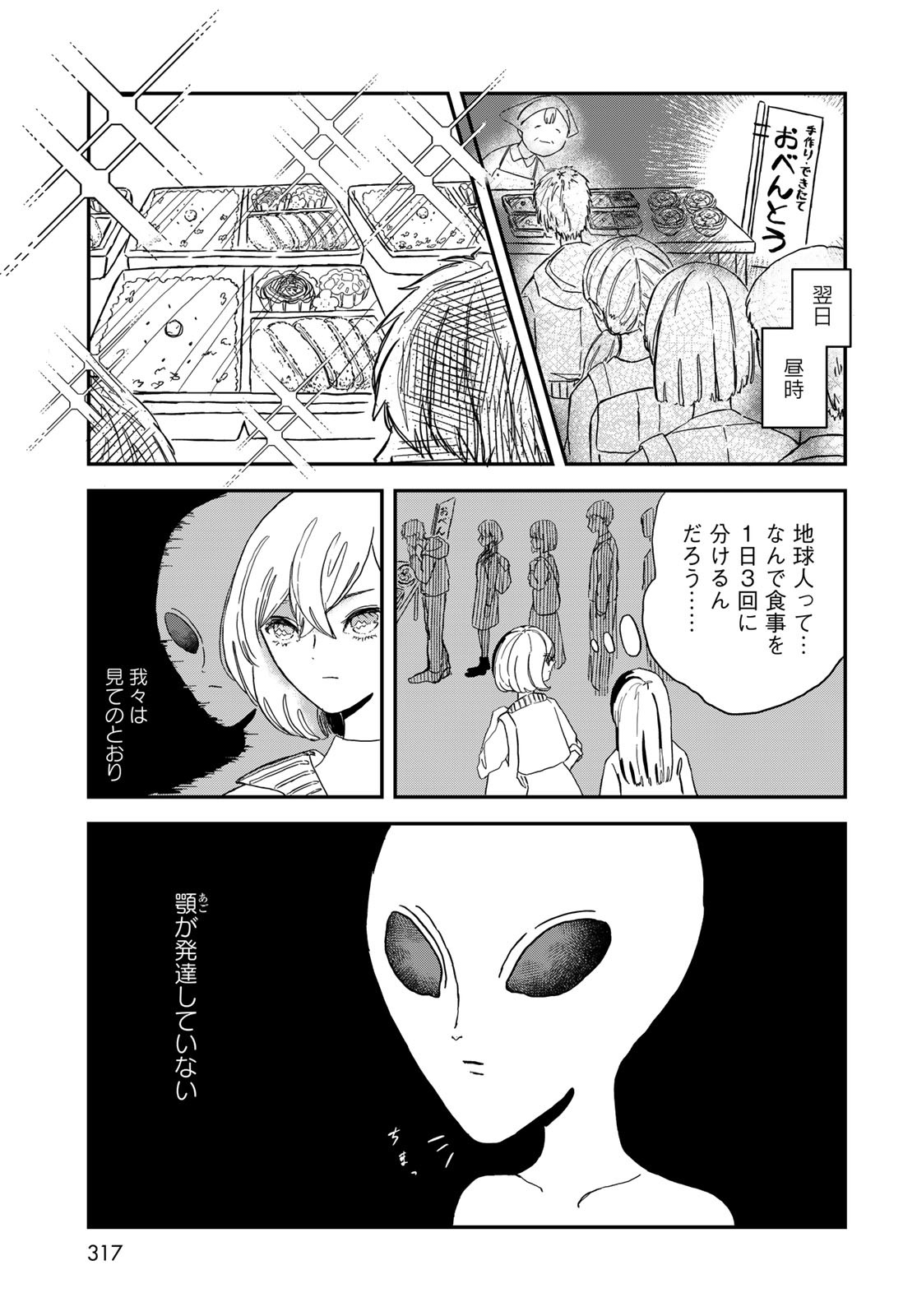 Warewareha (MATSUE Hozumi) - Chapter 6 - Page 3