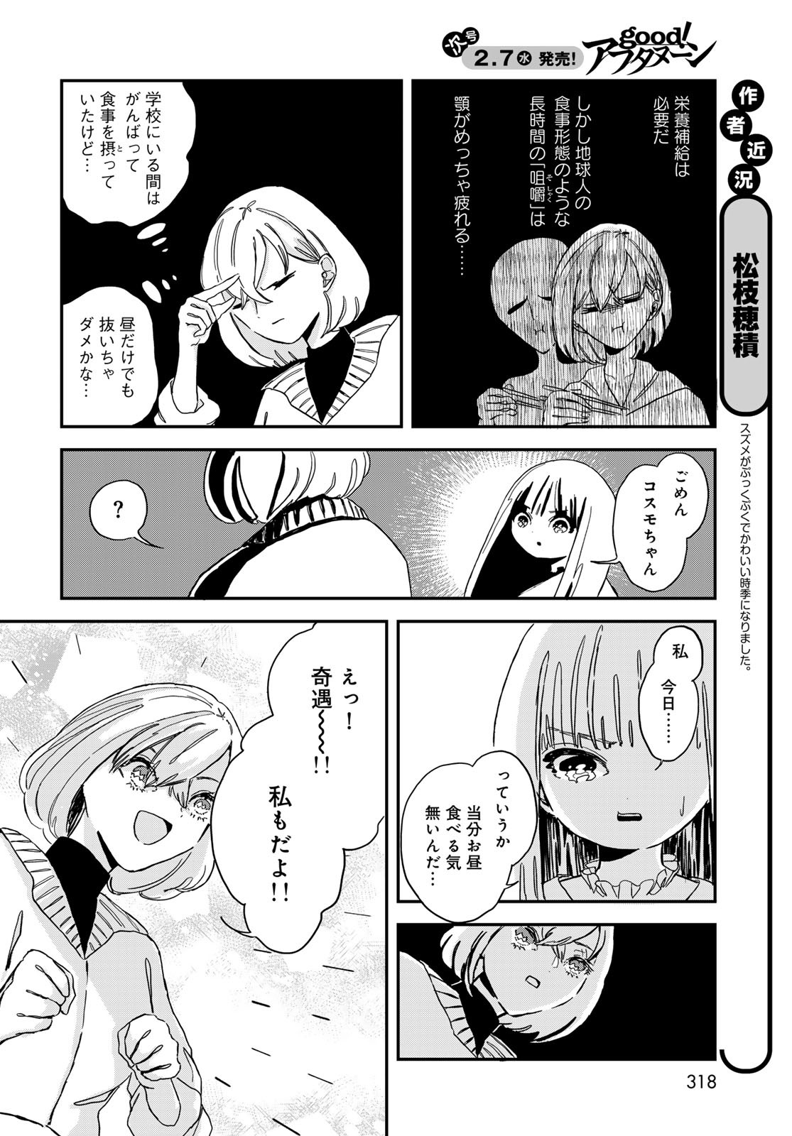 Warewareha (MATSUE Hozumi) - Chapter 6 - Page 4