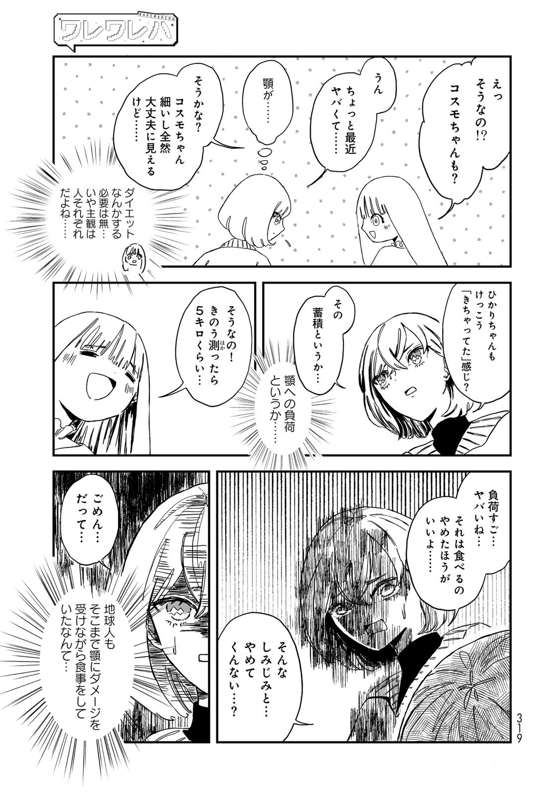 Warewareha (MATSUE Hozumi) - Chapter 6 - Page 5