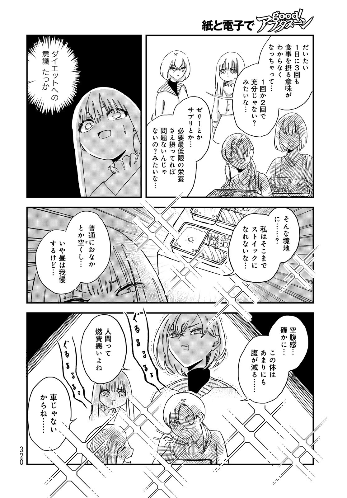 Warewareha (MATSUE Hozumi) - Chapter 6 - Page 6